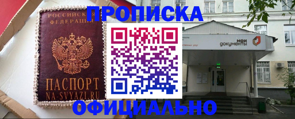 временная регистрация недорого в Павлово