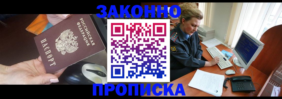 прописка законно в Павлово