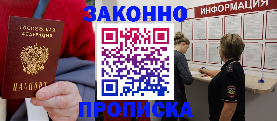 прописка в Павлово