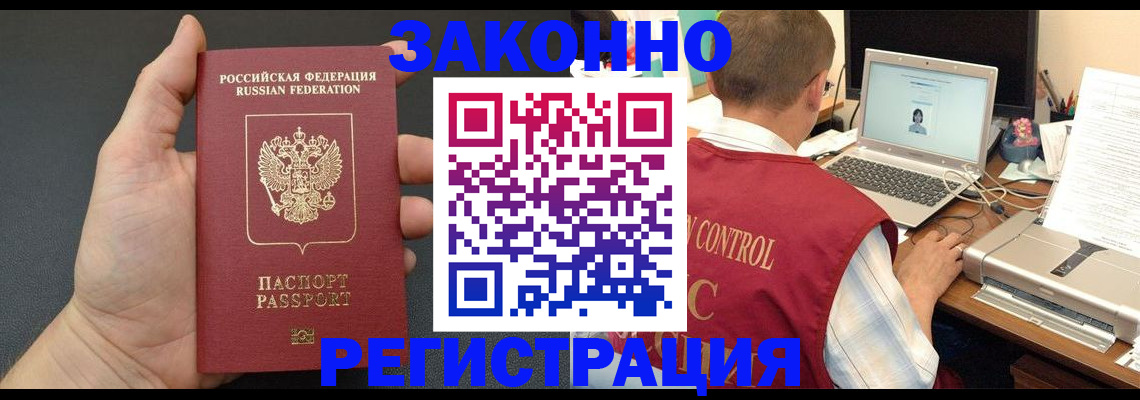временная регистрация для школы в Павлово